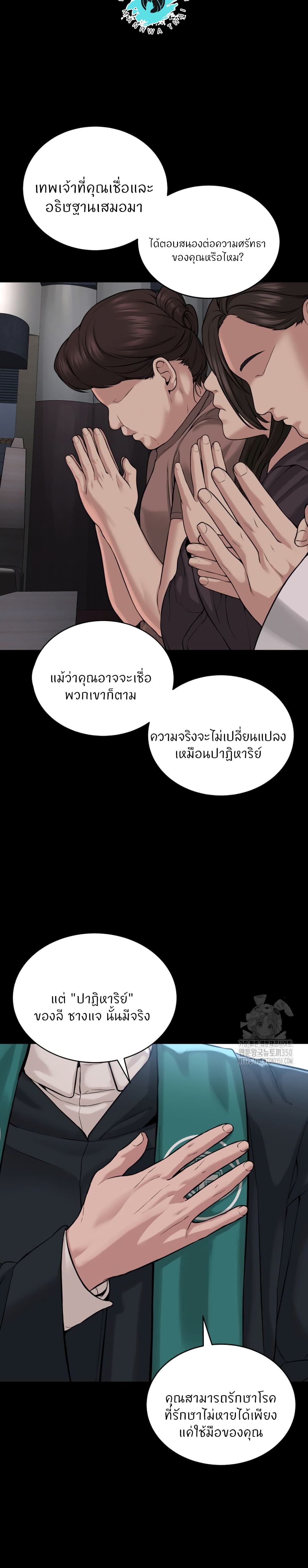 I’m The Leader Of A Cult-42 ตอนจบ